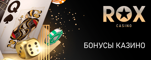 Бонусы казино