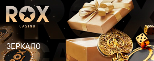 зеркало Rox casino